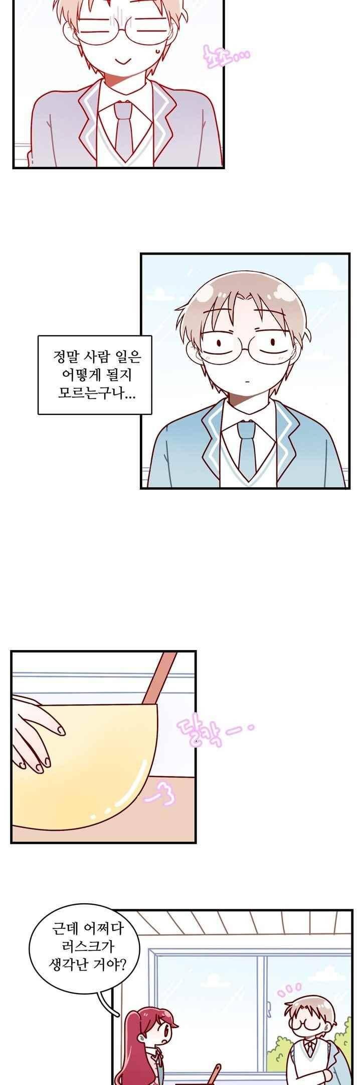 달콤한 시간 65화 4