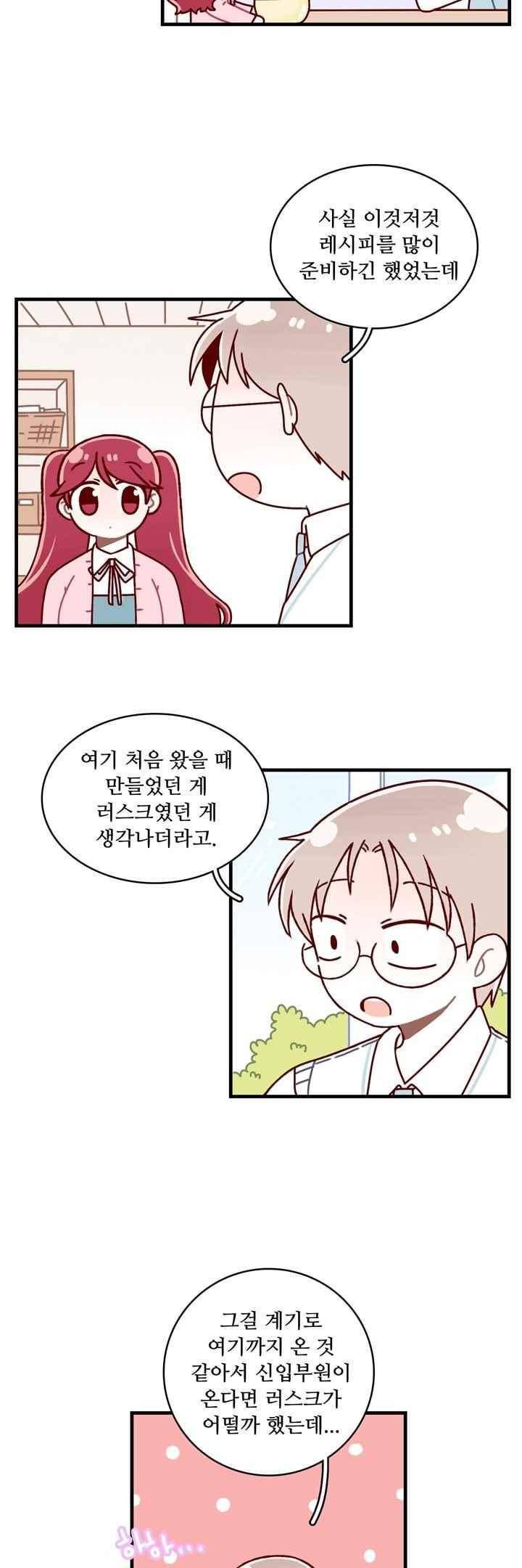 달콤한 시간 65화 5