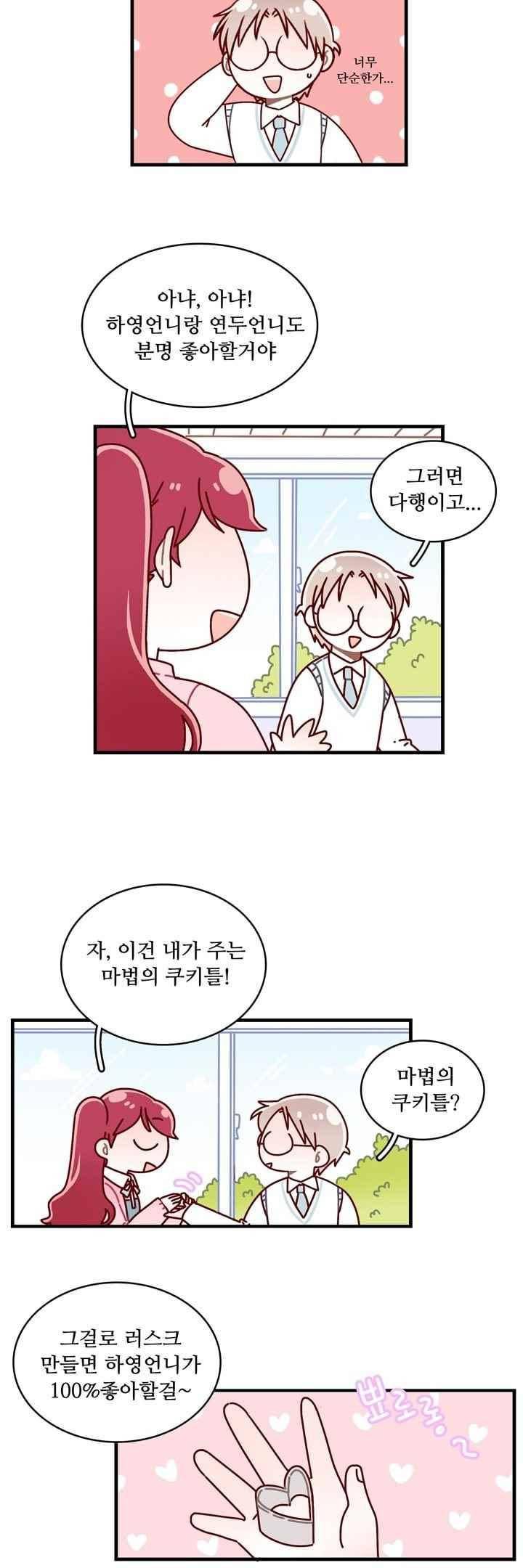 달콤한 시간 65화 6