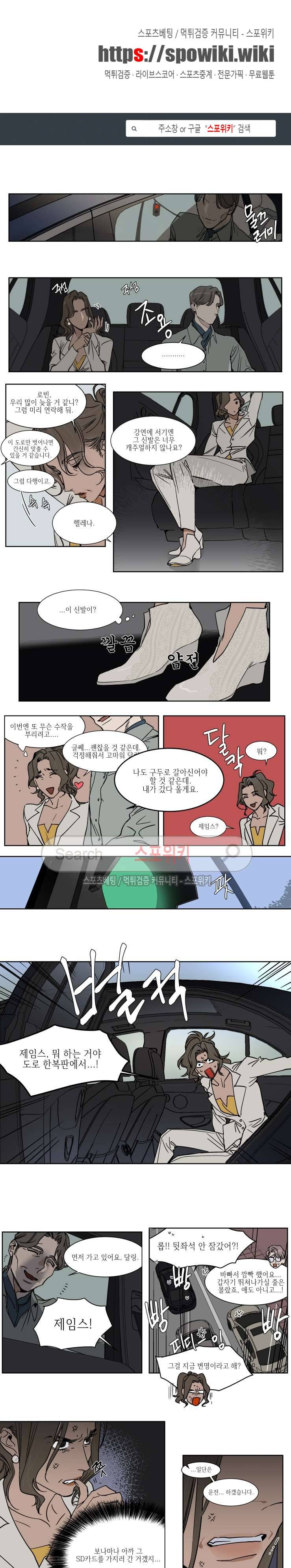 프라이빗 스캔들 26화 1