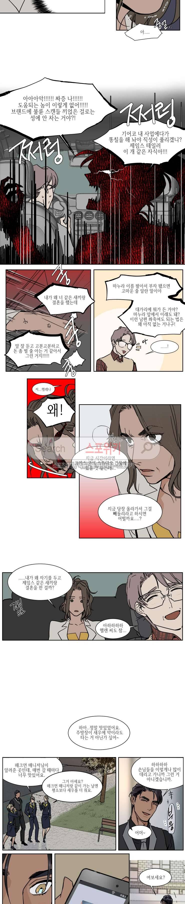 프라이빗 스캔들 26화 2
