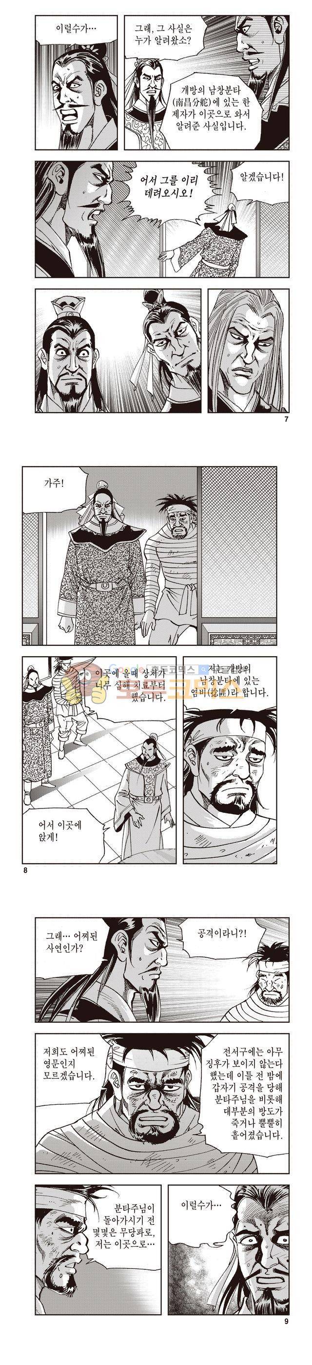 궁귀검신 1부 13권 2