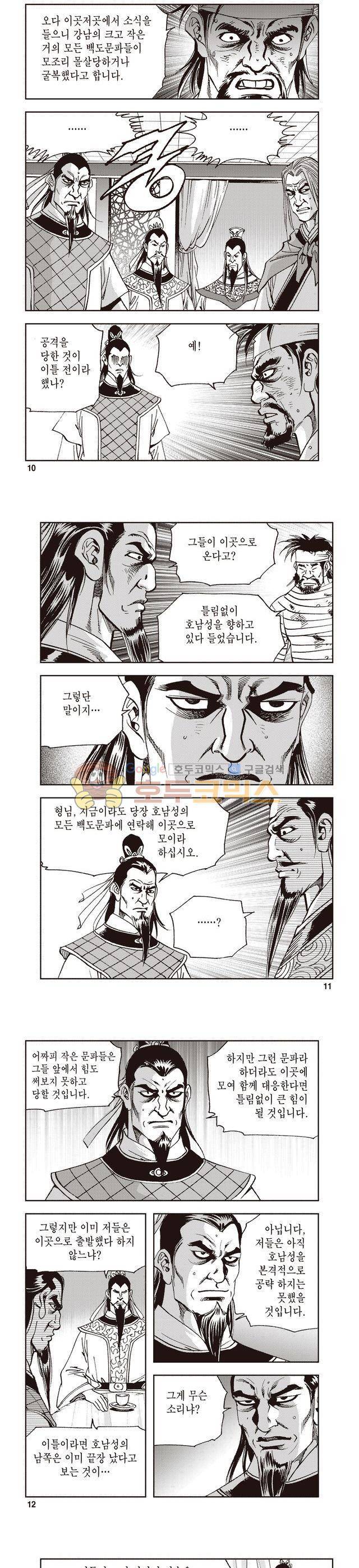 궁귀검신 1부 13권 3