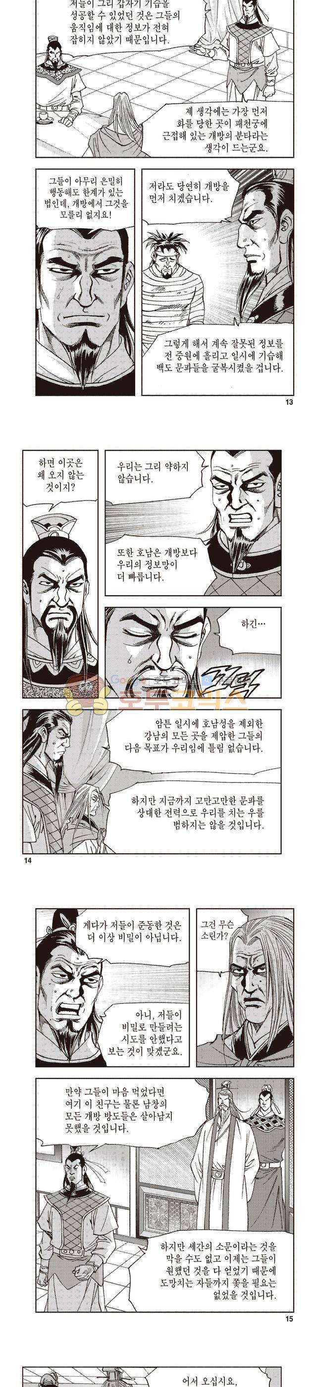 궁귀검신 1부 13권 4