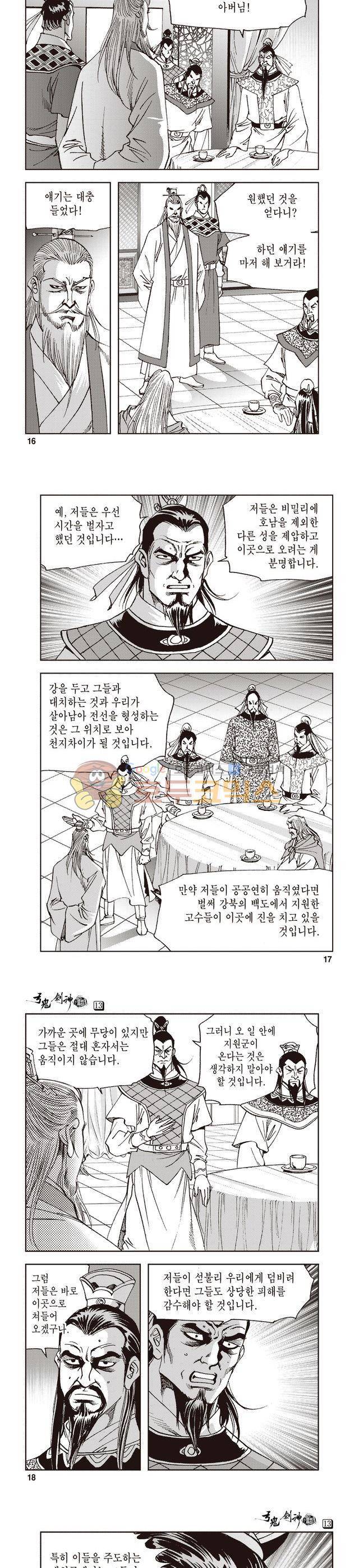 궁귀검신 1부 13권 5