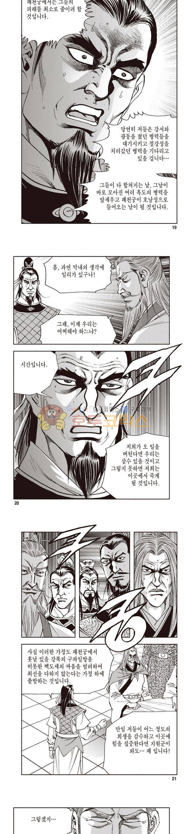 궁귀검신 1부 13권 6