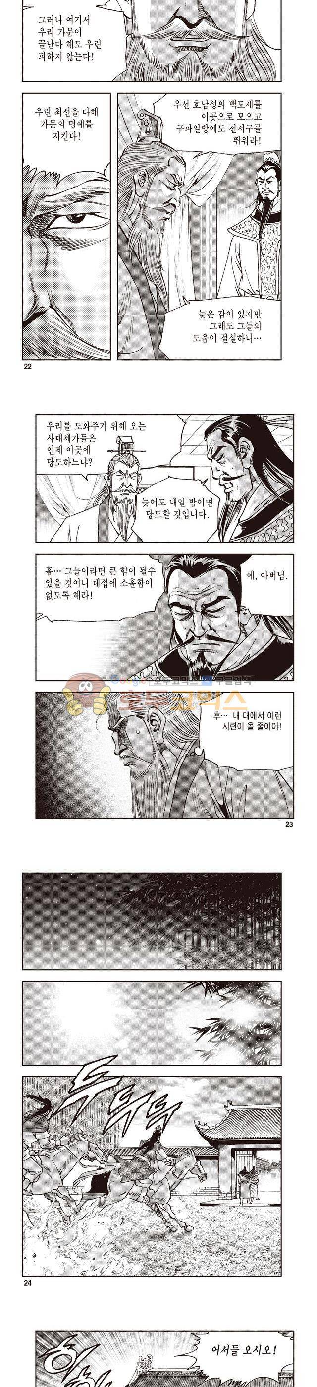 궁귀검신 1부 13권 7