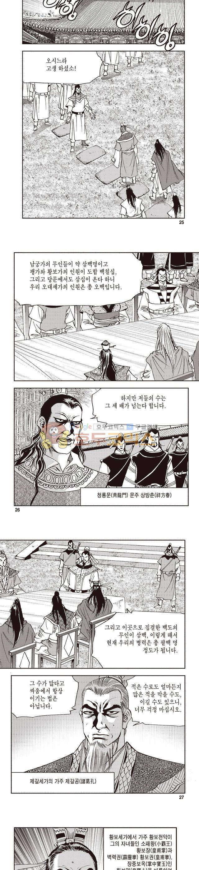 궁귀검신 1부 13권 8