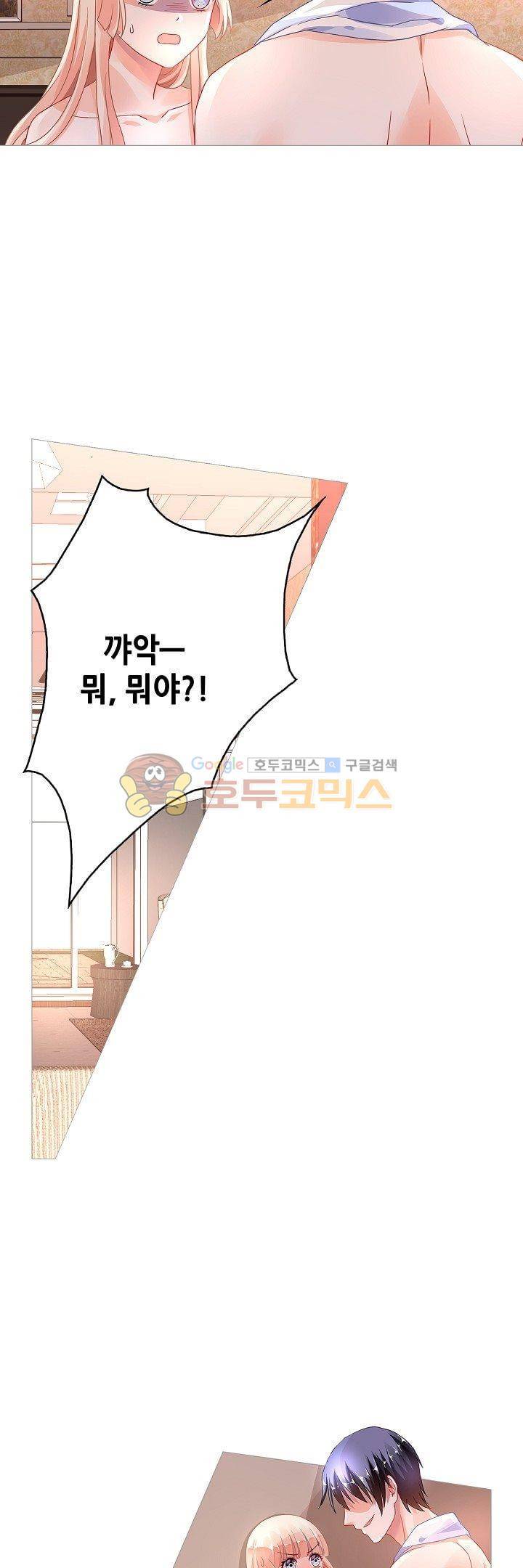 나를 훔쳐줘! 94화 2