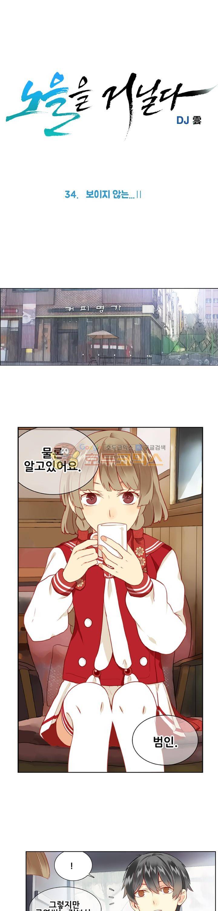 노을을 거닐다 34화 1