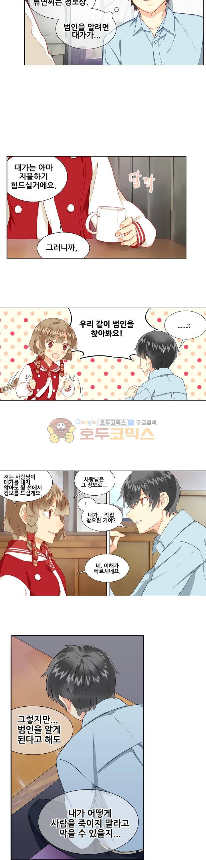 노을을 거닐다 34화 2