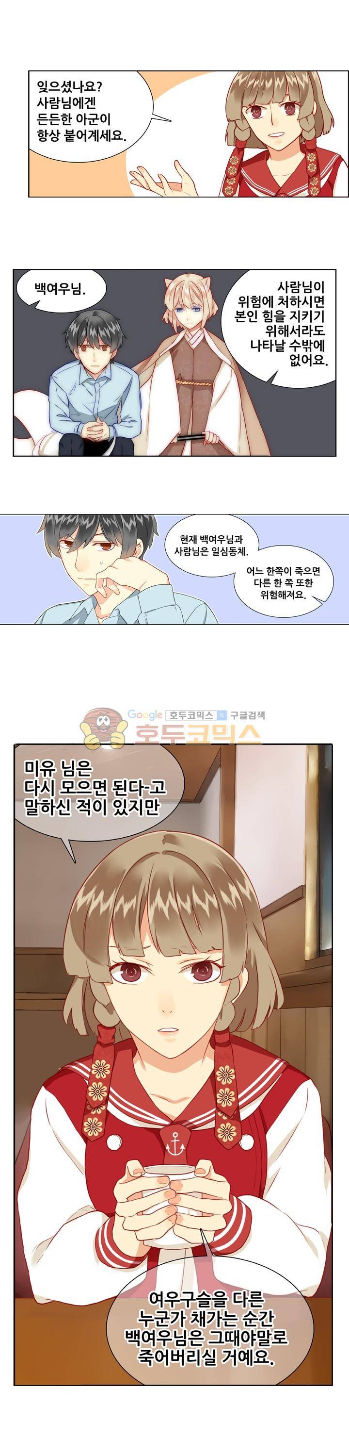 노을을 거닐다 34화 3