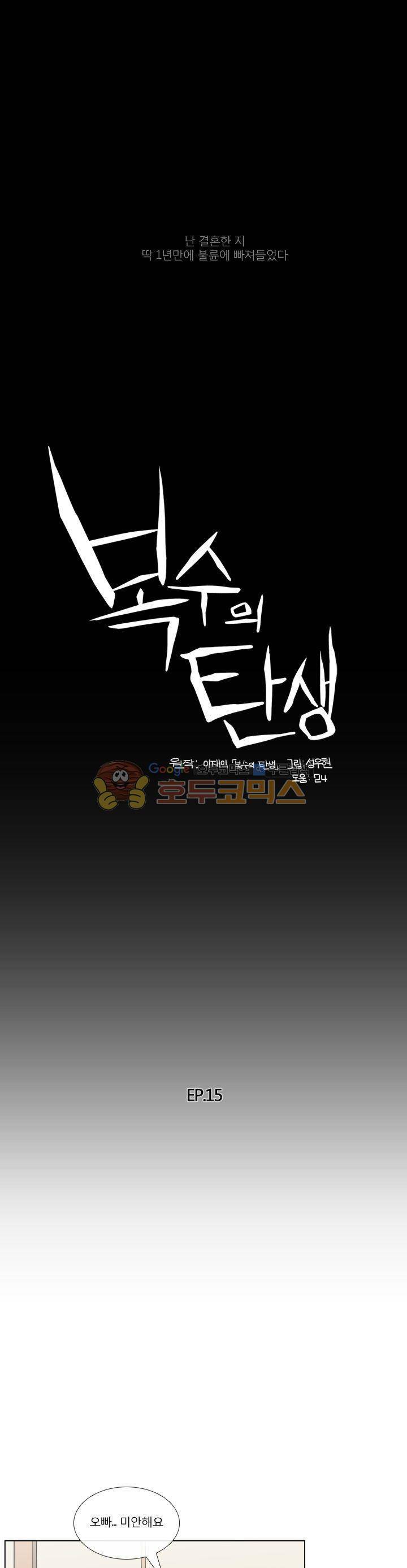 복수의 탄생 15화 1