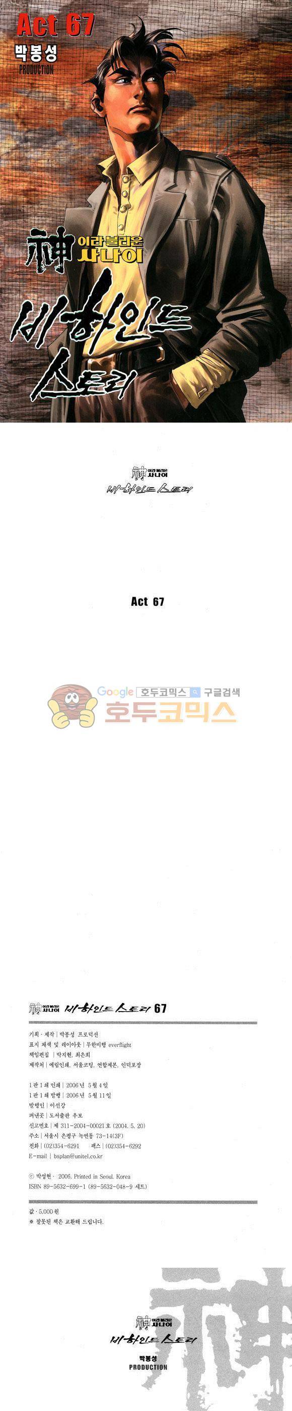 신이라 불리운 사나이 비하인드 스토리 67권 1