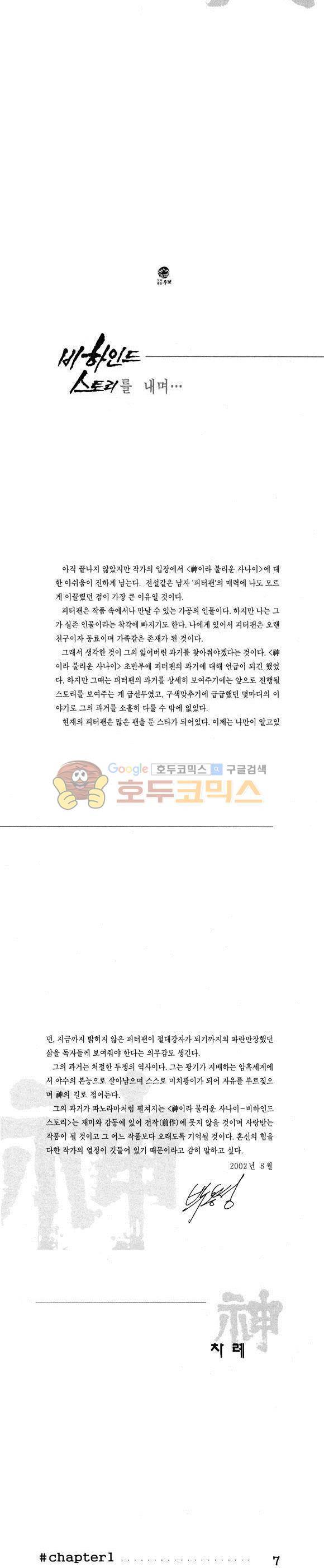신이라 불리운 사나이 비하인드 스토리 67권 2