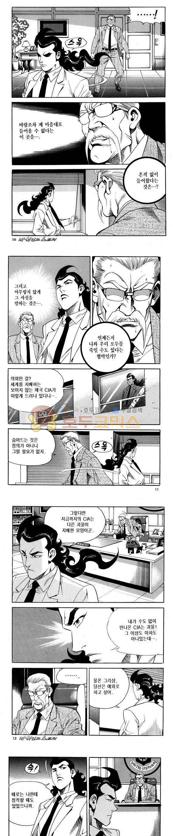 신이라 불리운 사나이 비하인드 스토리 67권 4