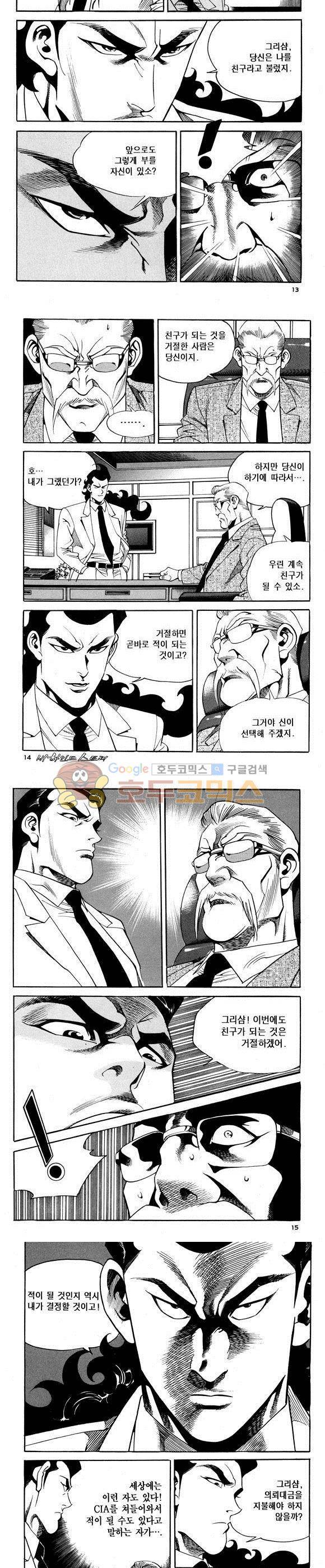 신이라 불리운 사나이 비하인드 스토리 67권 5