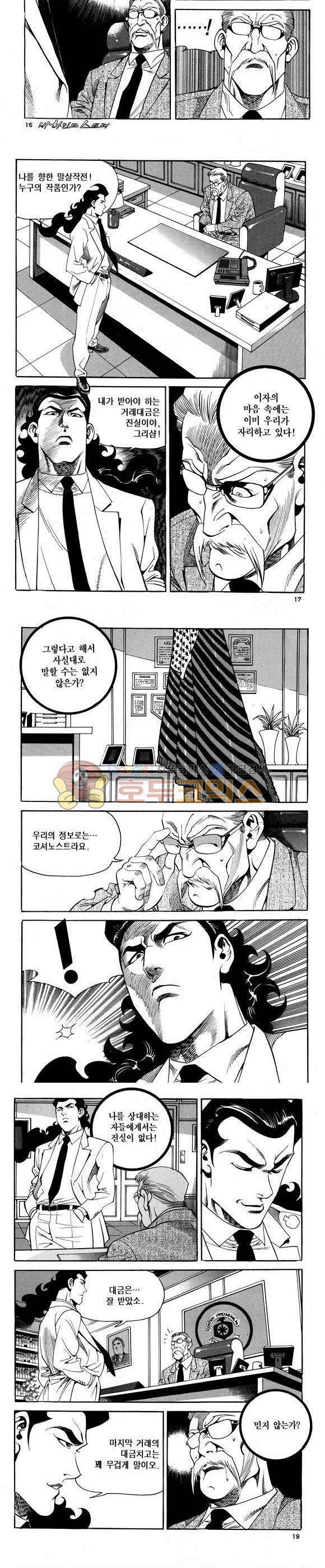 신이라 불리운 사나이 비하인드 스토리 67권 6