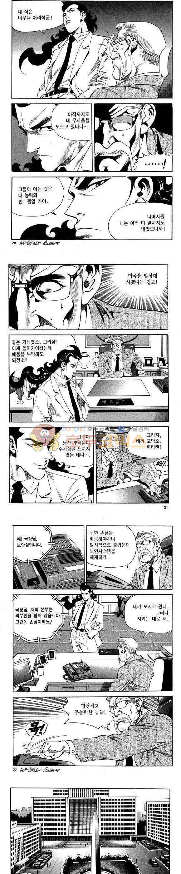 신이라 불리운 사나이 비하인드 스토리 67권 7