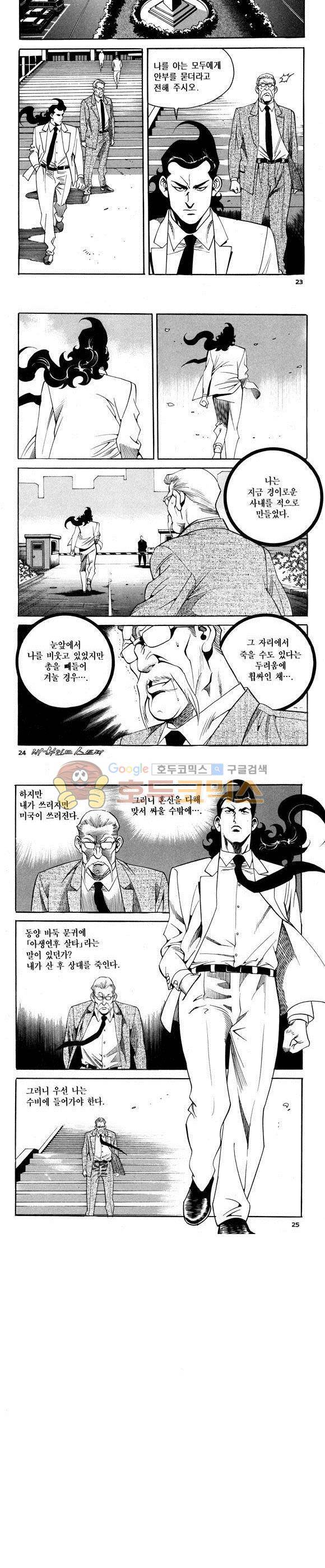 신이라 불리운 사나이 비하인드 스토리 67권 8