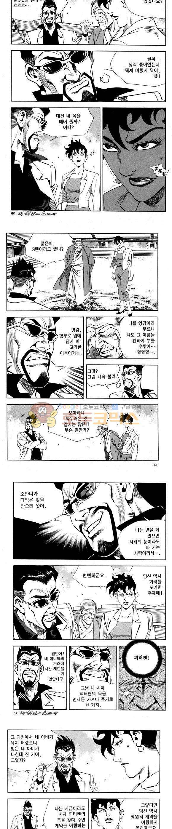 신이라 불리운 사나이 비하인드 스토리 67권 19