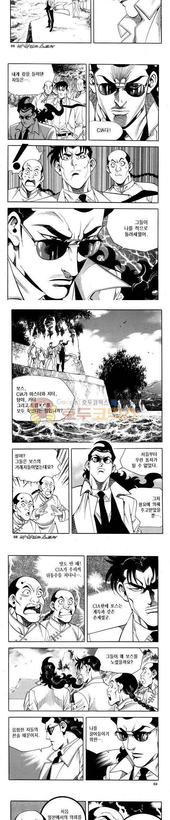 신이라 불리운 사나이 비하인드 스토리 67권 21