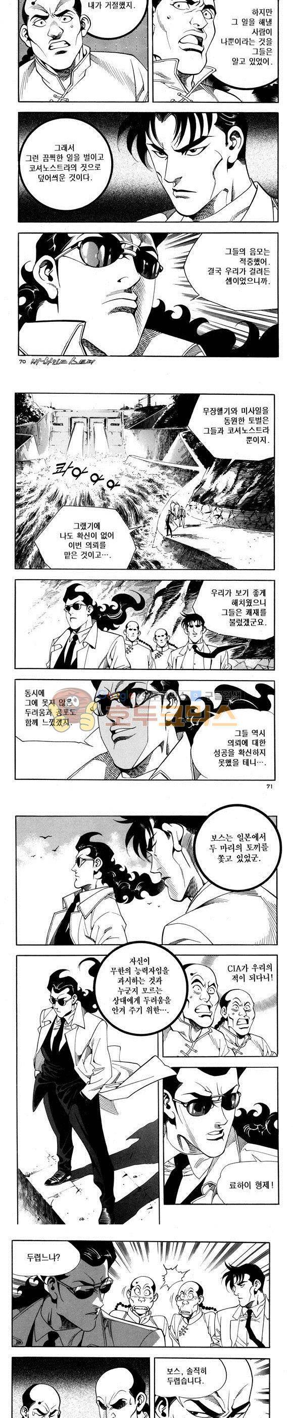 신이라 불리운 사나이 비하인드 스토리 67권 22