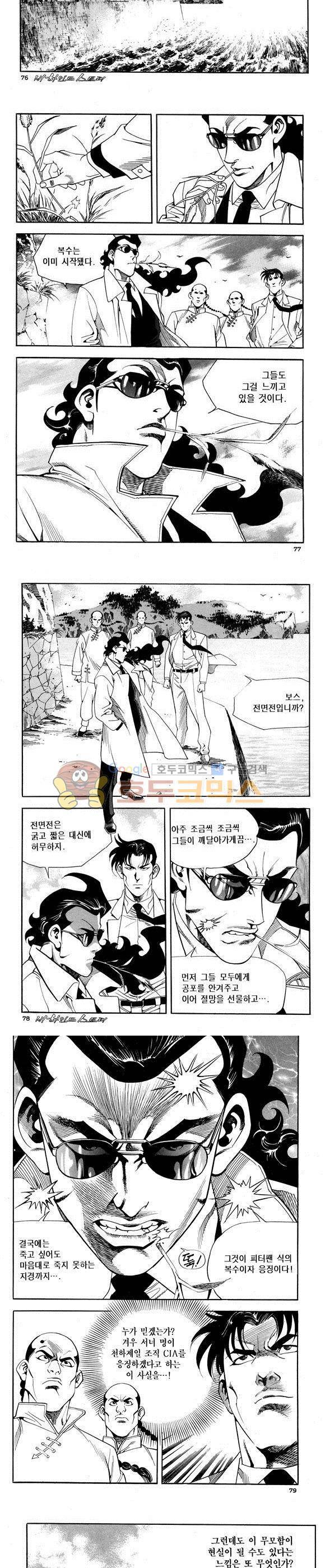 신이라 불리운 사나이 비하인드 스토리 67권 24