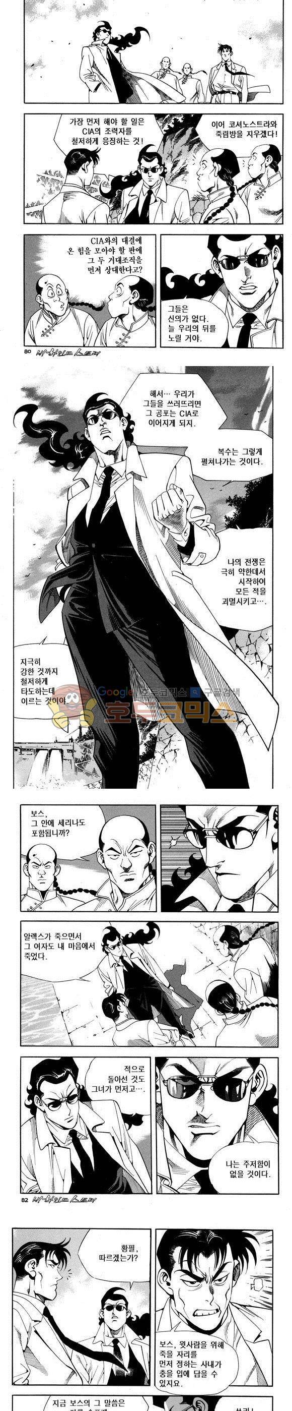 신이라 불리운 사나이 비하인드 스토리 67권 25