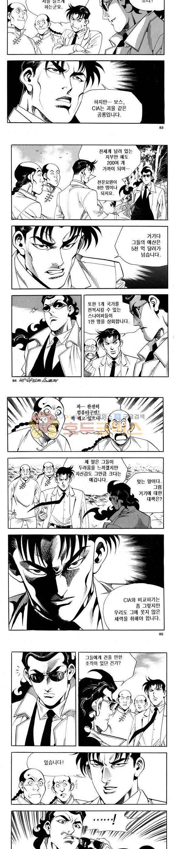 신이라 불리운 사나이 비하인드 스토리 67권 26