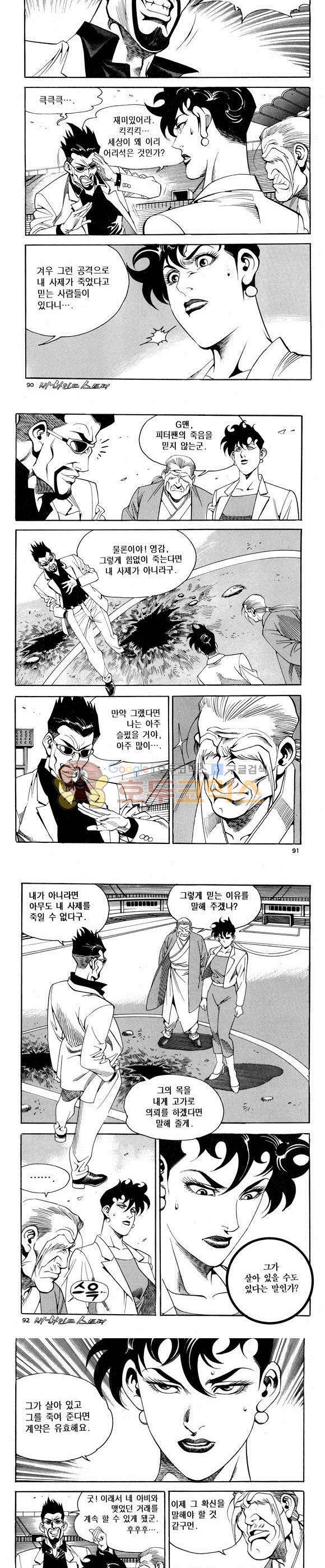 신이라 불리운 사나이 비하인드 스토리 67권 28