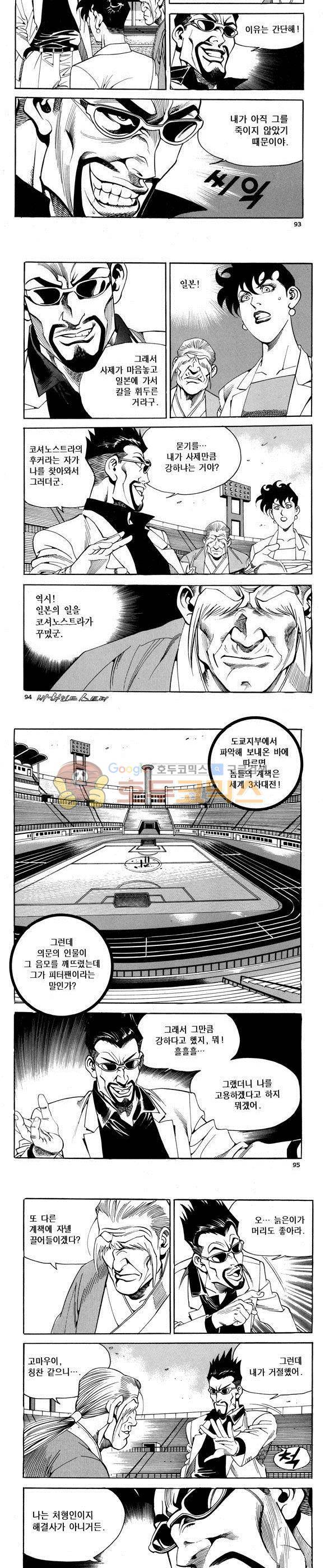 신이라 불리운 사나이 비하인드 스토리 67권 29