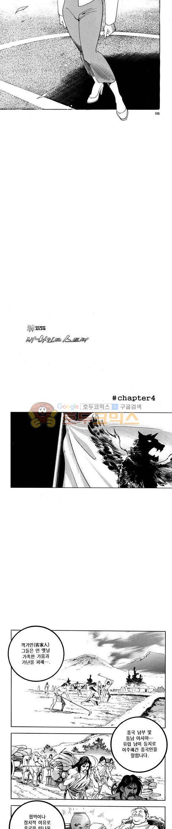 신이라 불리운 사나이 비하인드 스토리 67권 32