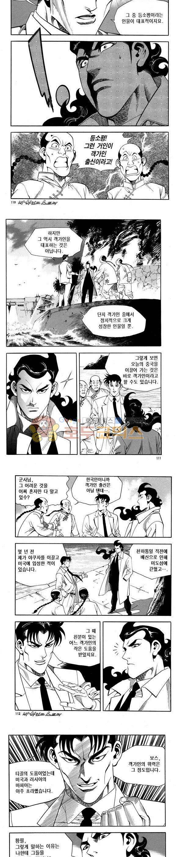 신이라 불리운 사나이 비하인드 스토리 67권 34