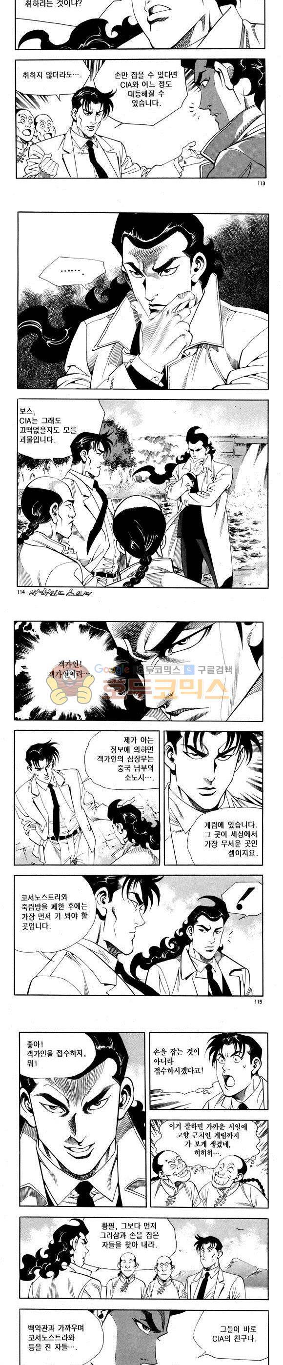 신이라 불리운 사나이 비하인드 스토리 67권 35