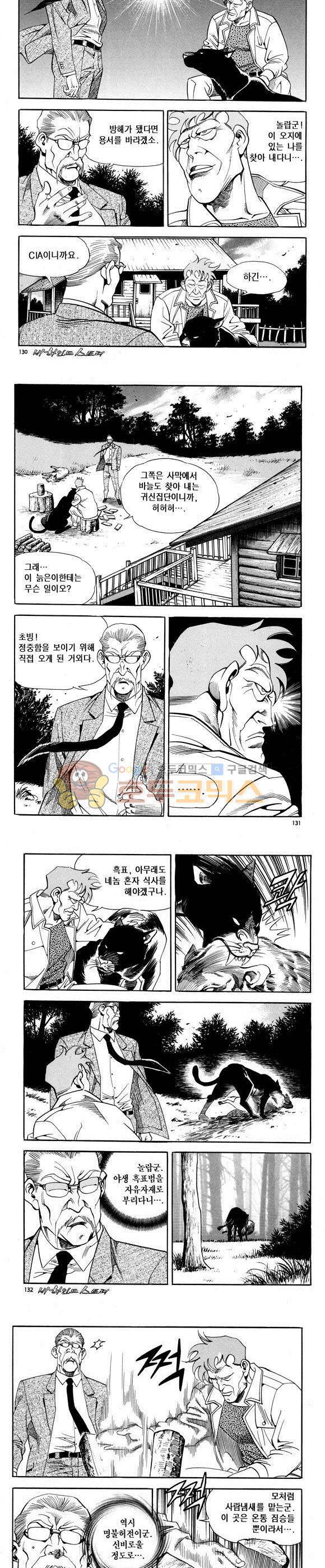 신이라 불리운 사나이 비하인드 스토리 67권 40
