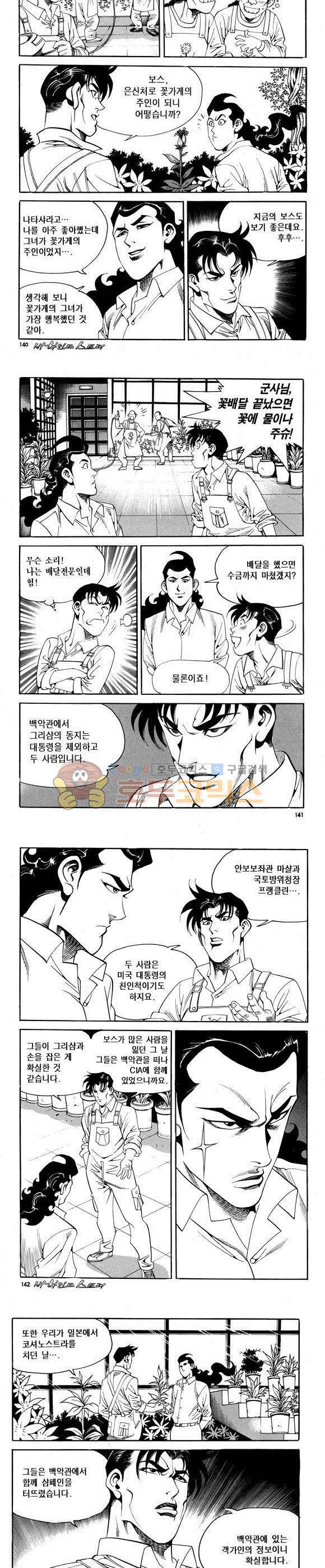 신이라 불리운 사나이 비하인드 스토리 67권 43