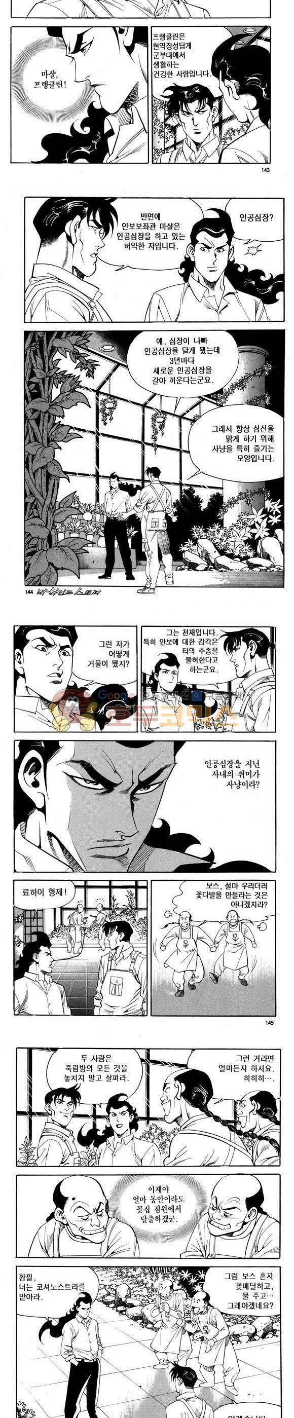 신이라 불리운 사나이 비하인드 스토리 67권 44