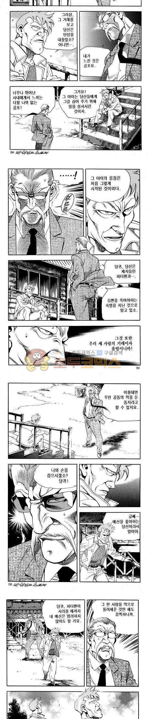 신이라 불리운 사나이 비하인드 스토리 67권 46