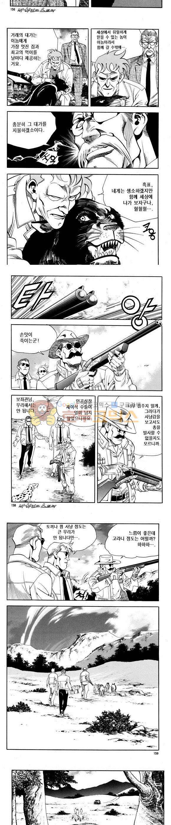 신이라 불리운 사나이 비하인드 스토리 67권 48
