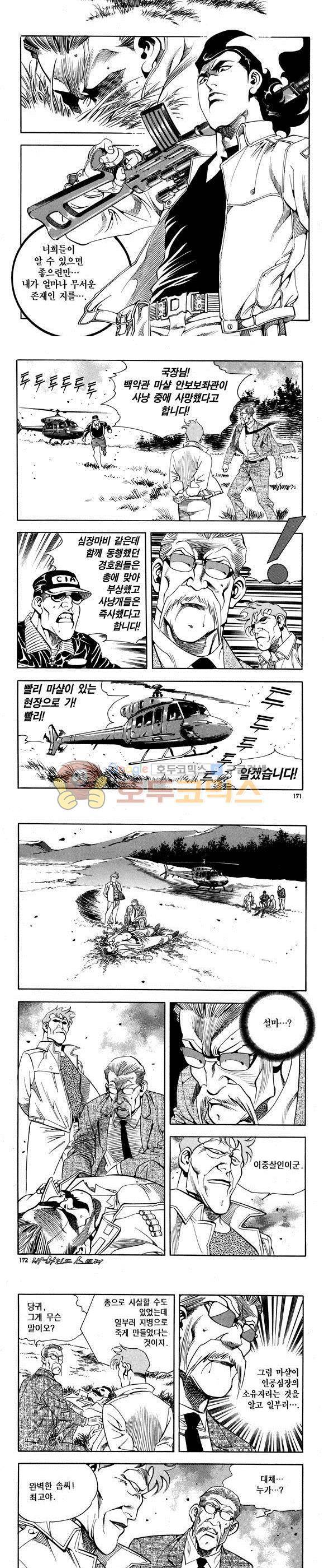 신이라 불리운 사나이 비하인드 스토리 67권 52