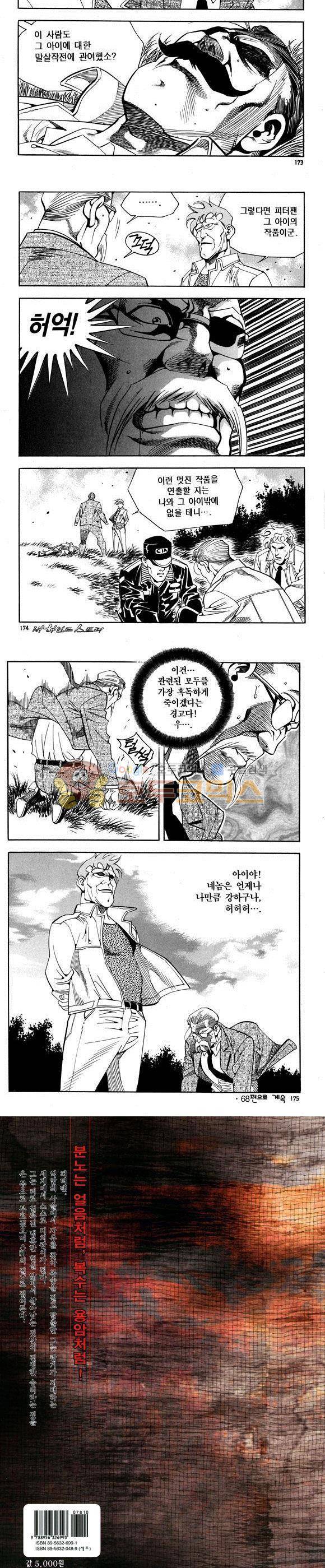 신이라 불리운 사나이 비하인드 스토리 67권 53
