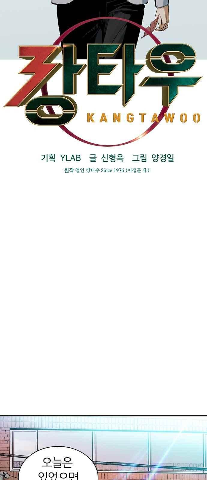 캉타우 20화 18