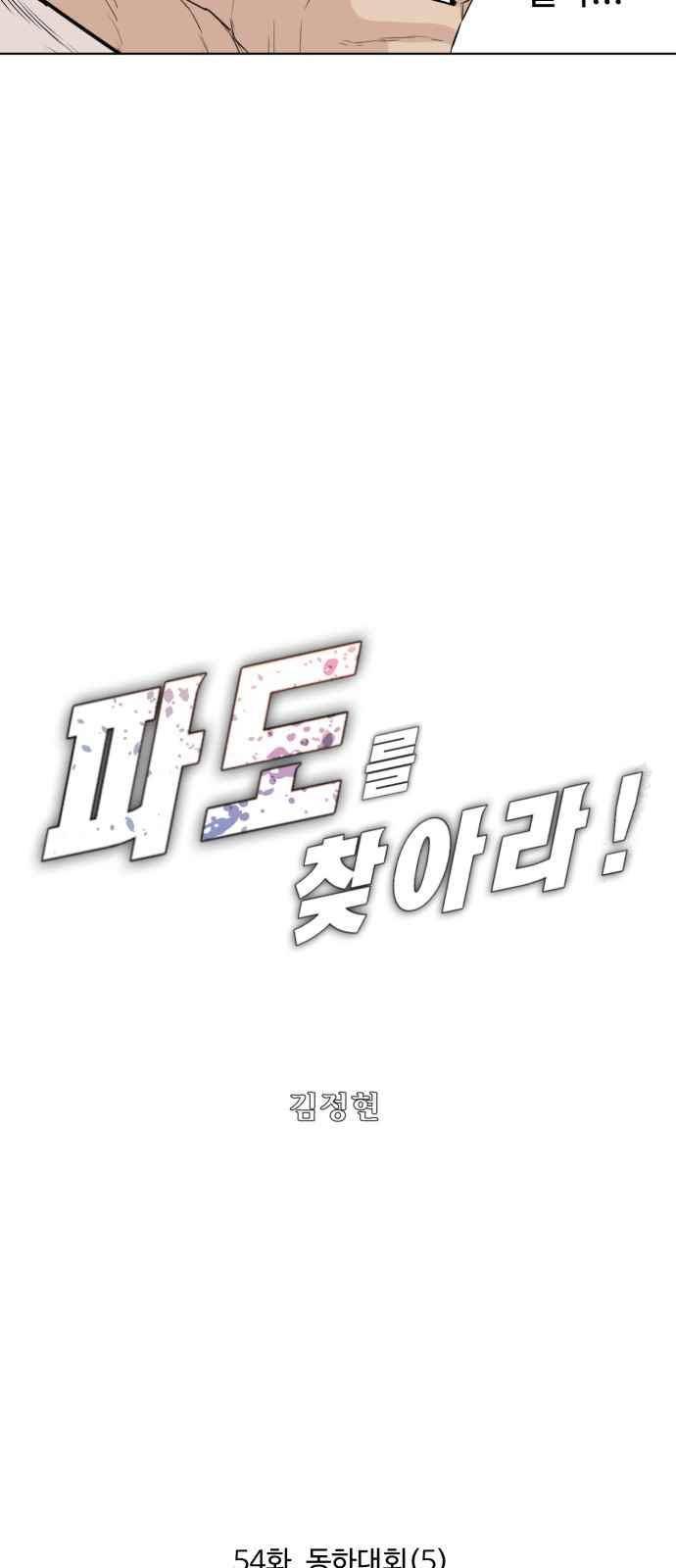 파도를 찾아라! 54화 8
