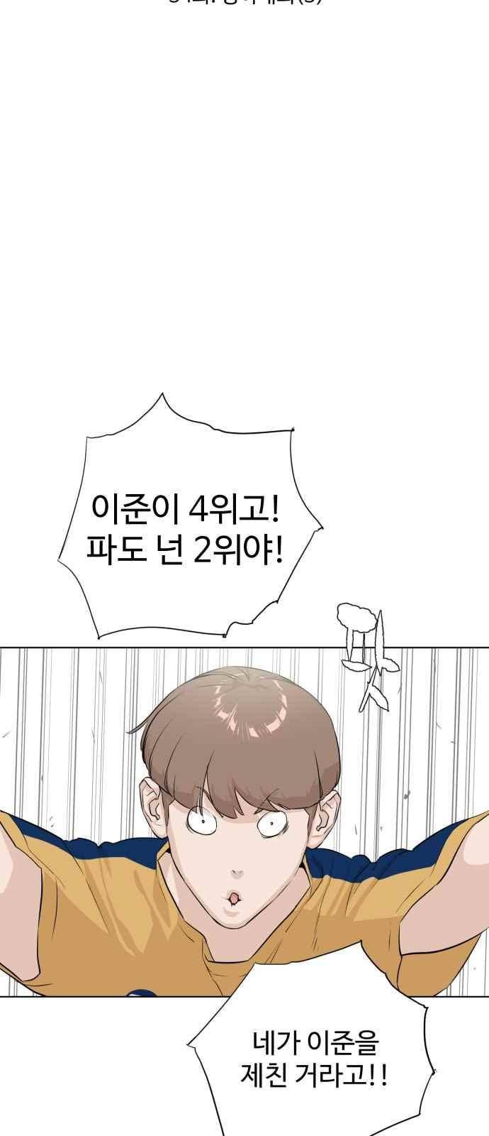 파도를 찾아라! 54화 9