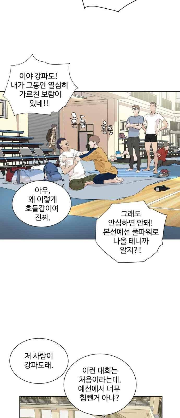 파도를 찾아라! 54화 10