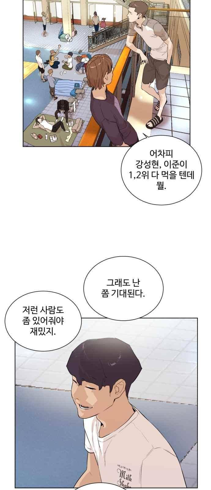 파도를 찾아라! 54화 11