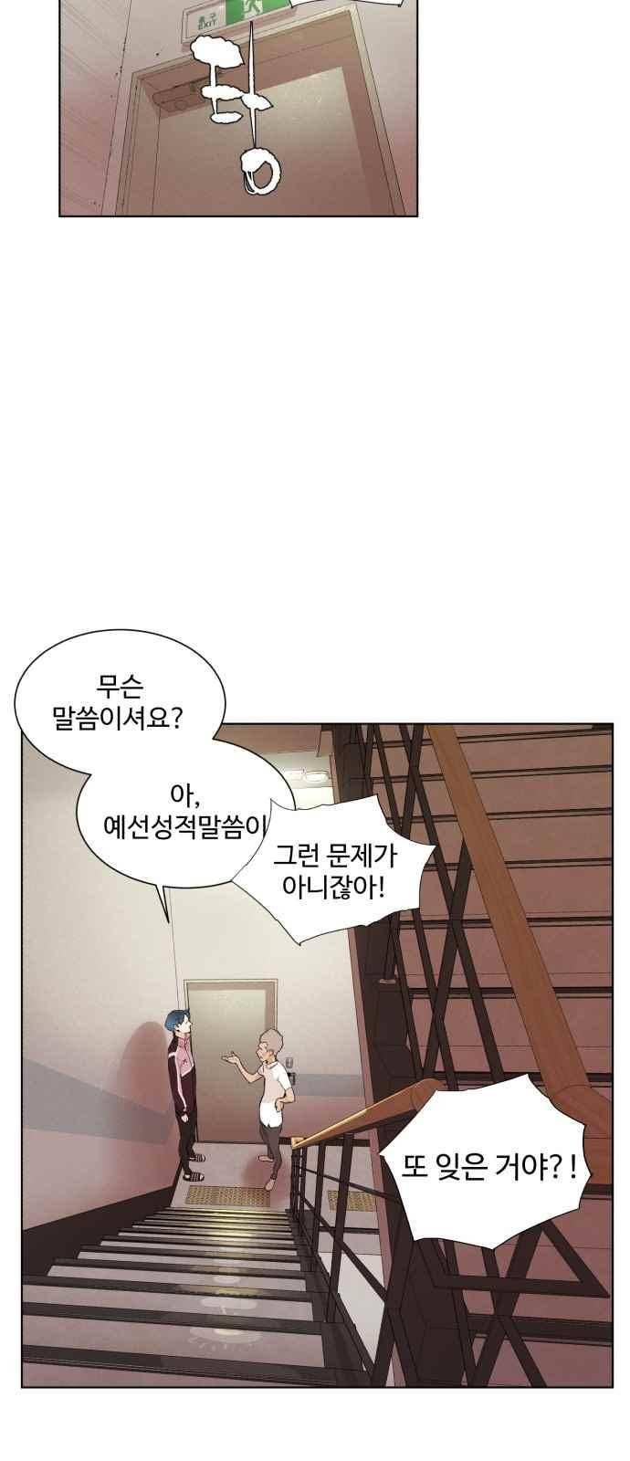 파도를 찾아라! 54화 13