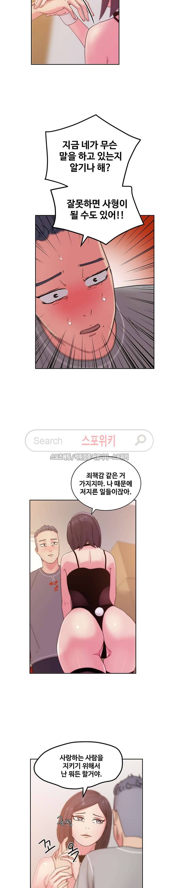 만화방 수정이 최종화 2