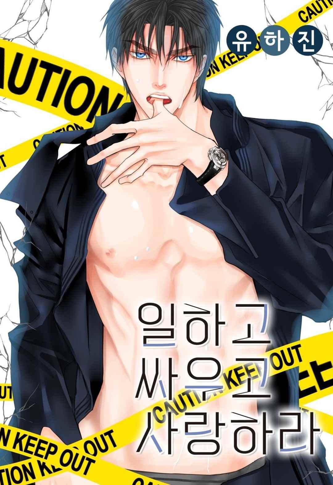 일하고 싸우고 사랑하라 59화 1